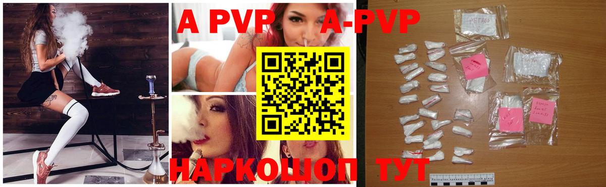 Саяногорск  A PVP VHQ  APVP  Alpha PVP Crystall  Вход с VPN 