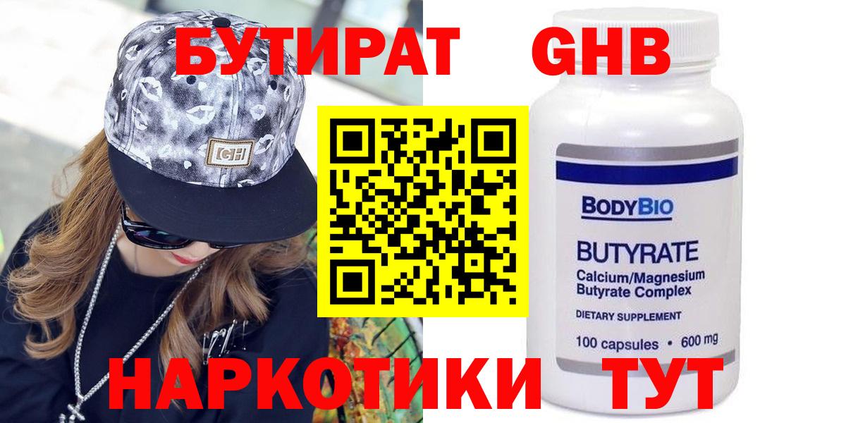 Саяногорск  Бутират оксибутират  Вход с VPN 