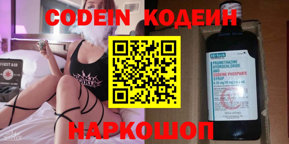 Кодеиновый сироп Lean Purple Drank  Вход с VPN  Саяногорск  Кодеин Purple Drank 