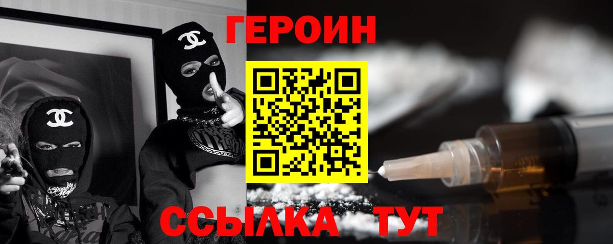 Саяногорск  ГЕРОИН герыч  Вход с VPN 