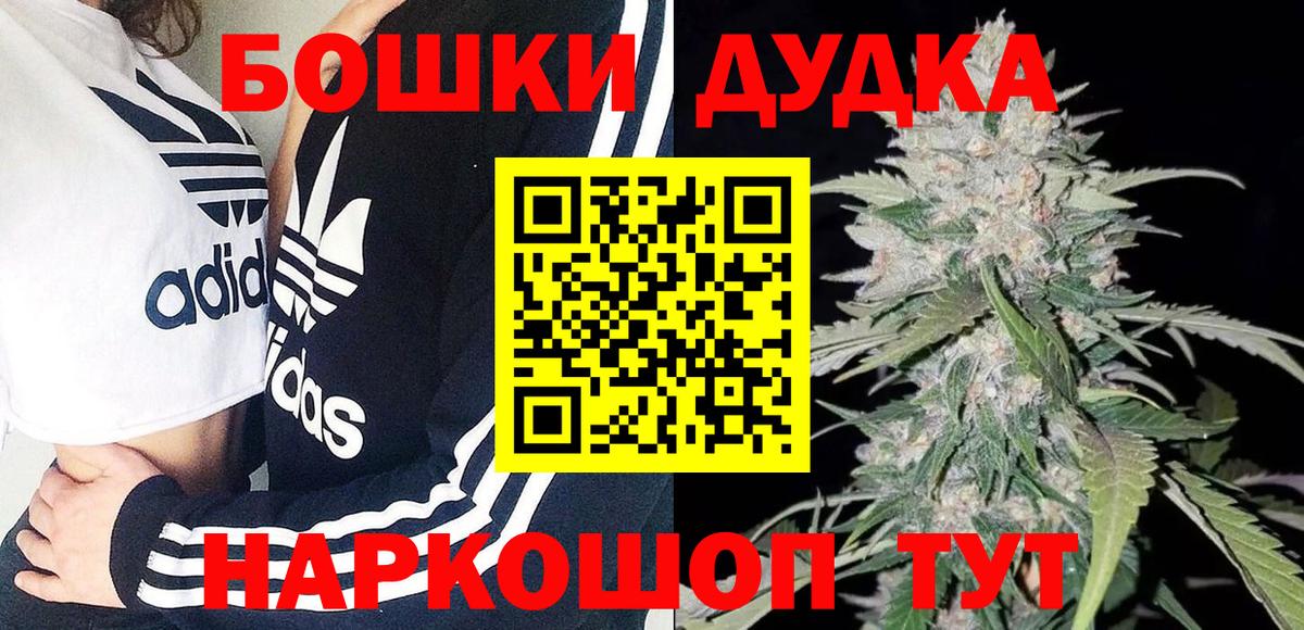 Бошки Шишки VHQ  Вход с VPN  Бошки марихуана White Widow  Каннабис White Widow  Каннабис Ganja  Саяногорск 